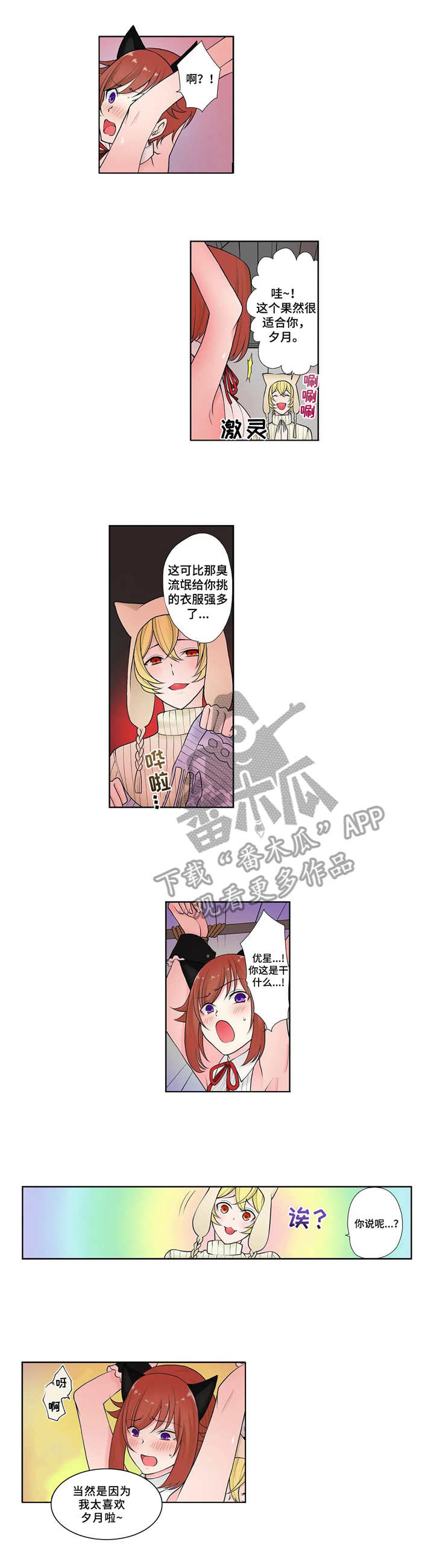 甜瓜面引子的做法漫画,第6章：真面目1图