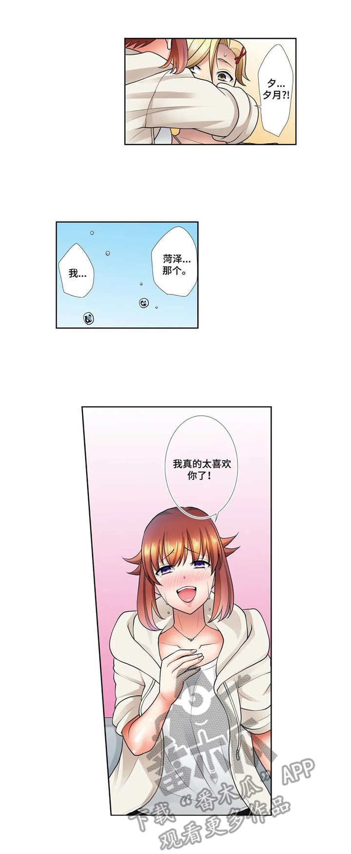 甜苦瓜面包真的好吃吗漫画,第19章：表白2图