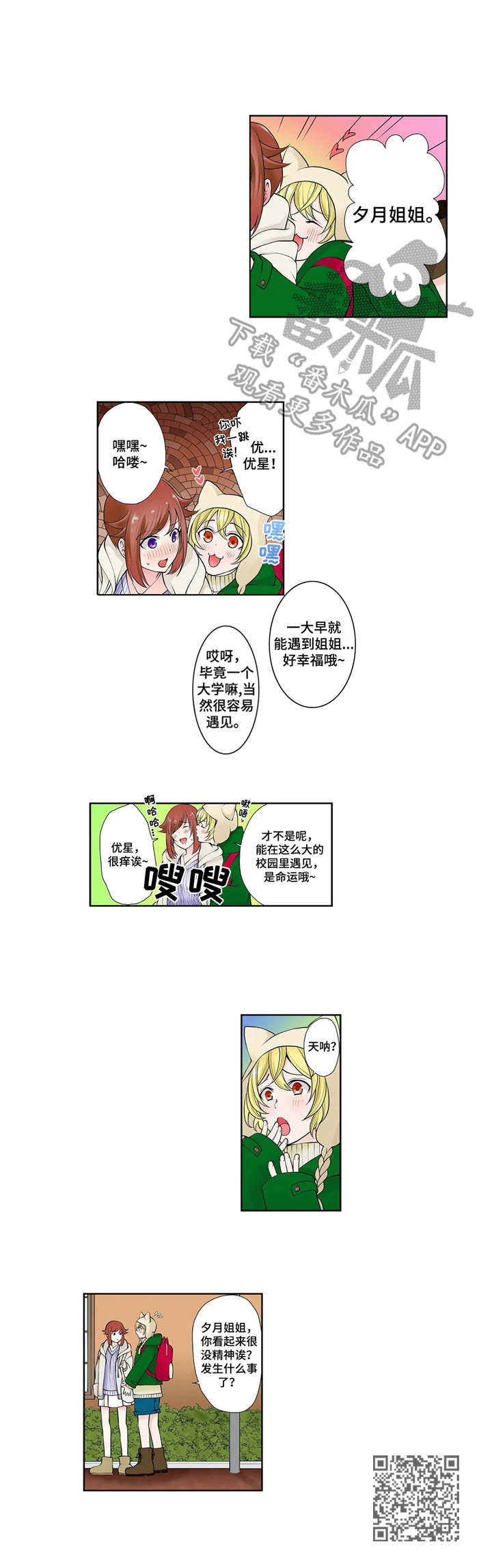 甜瓜面包漫画,第5章：不听劝1图