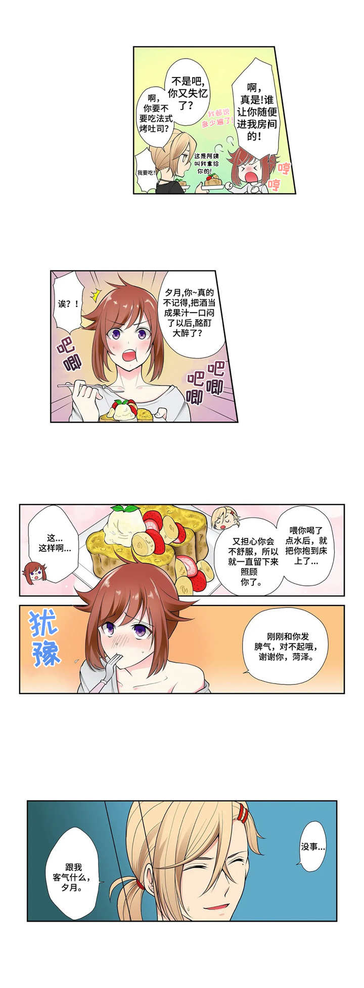 甜瓜面包漫画,第5章：不听劝1图