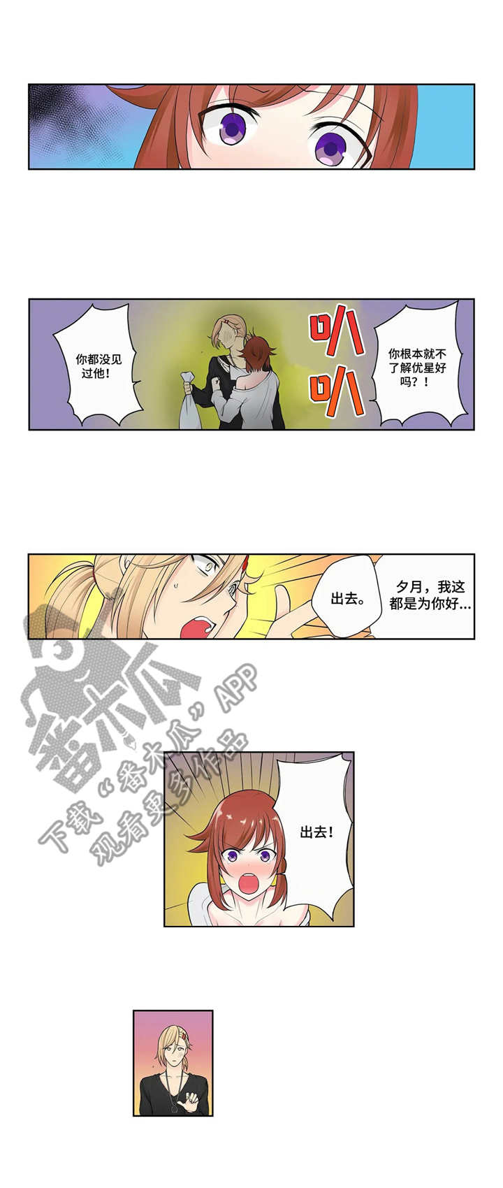 甜瓜面包漫画,第5章：不听劝2图