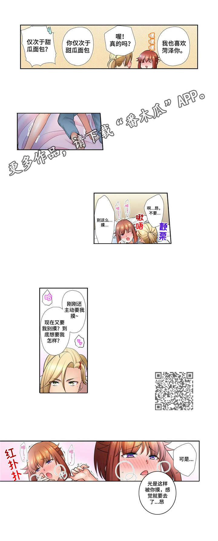 甜瓜味面包漫画,第17章：甜美的梦2图