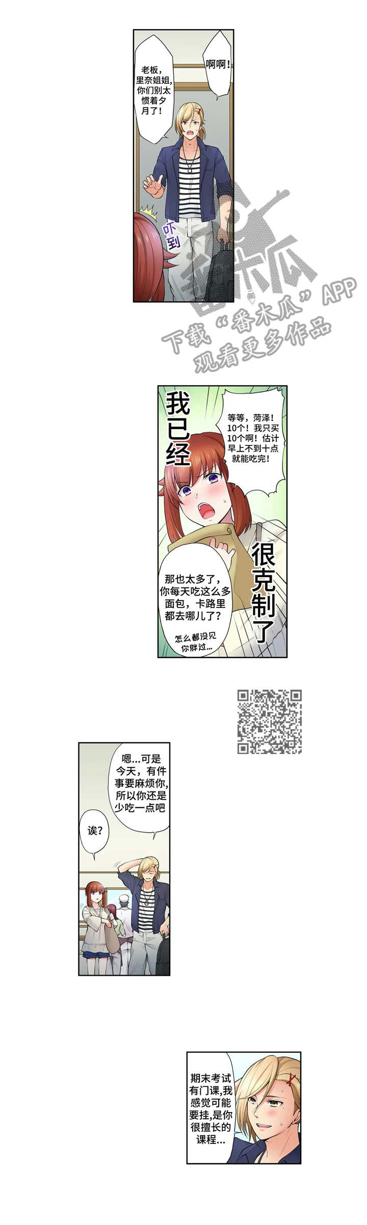 甜瓜面包漫画,第13章：克制2图