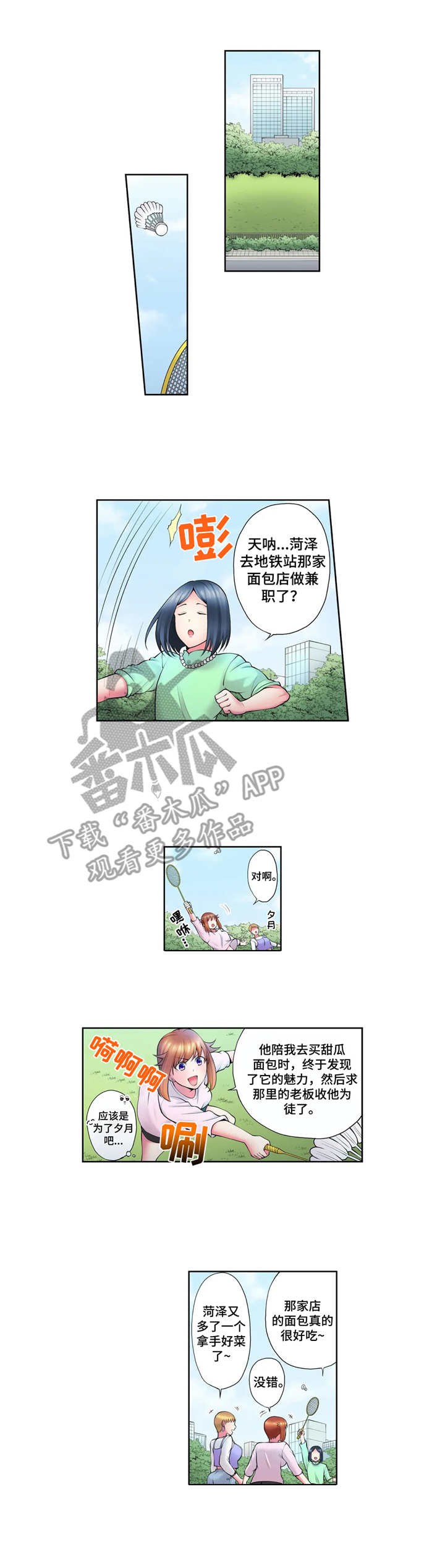 甜瓜面包漫画,第11章：节操2图