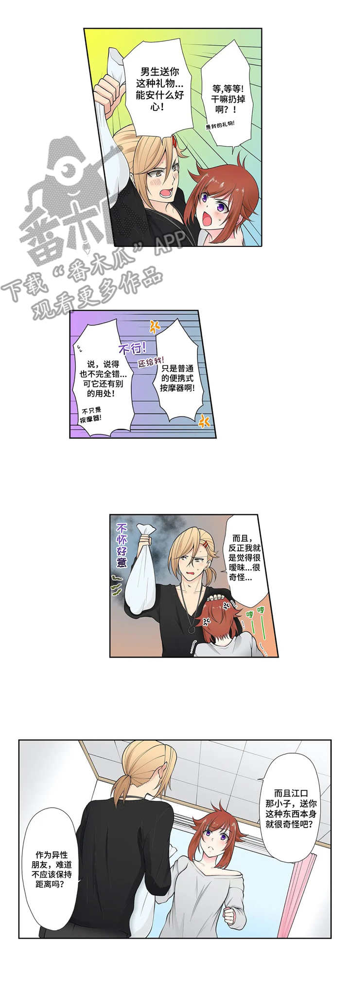 甜瓜面包漫画,第5章：不听劝1图