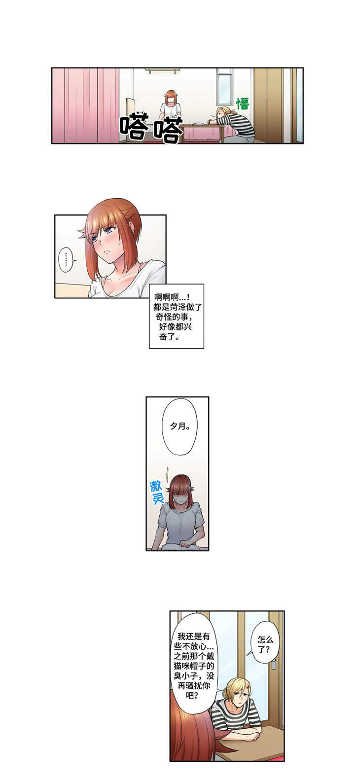 甜瓜的全程管理技术漫画,第14章：衣服1图