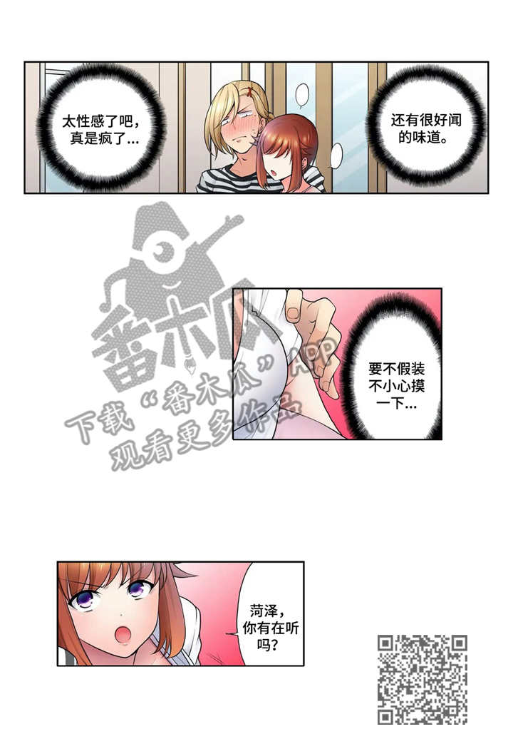 甜瓜面包漫画,第13章：克制1图