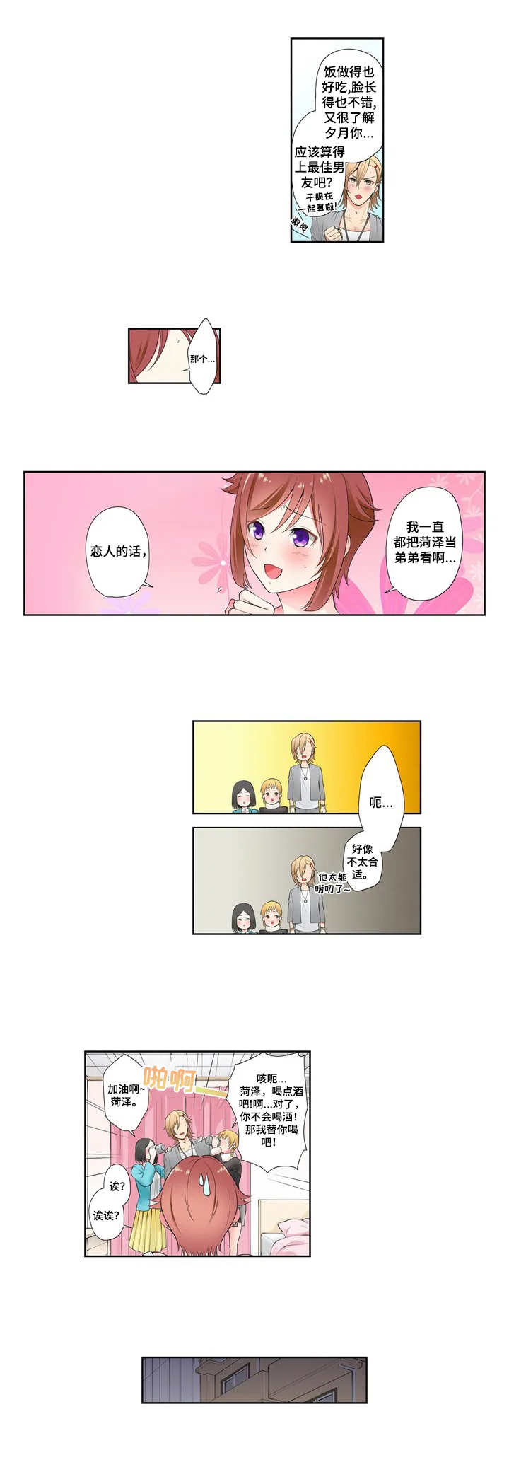 甜瓜面包 夏娜漫画,第1章：唠叨2图