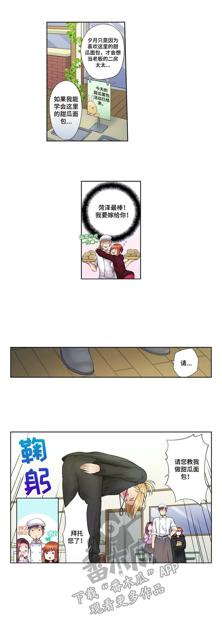 甜瓜面包漫画,第10章：兼职2图