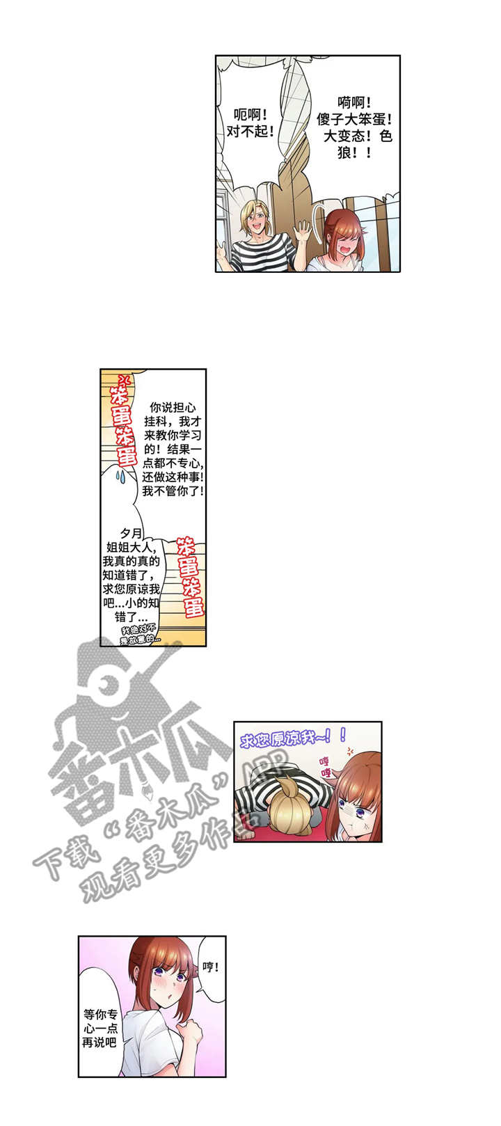 甜瓜是凉性还是热性漫画,第14章：衣服2图