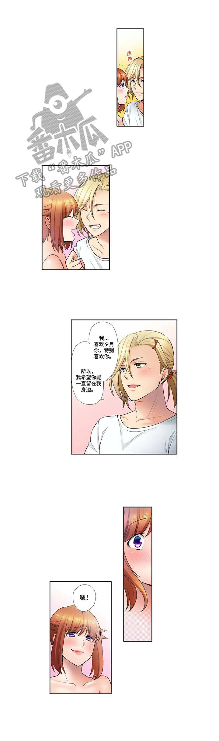 甜瓜味面包漫画,第17章：甜美的梦1图