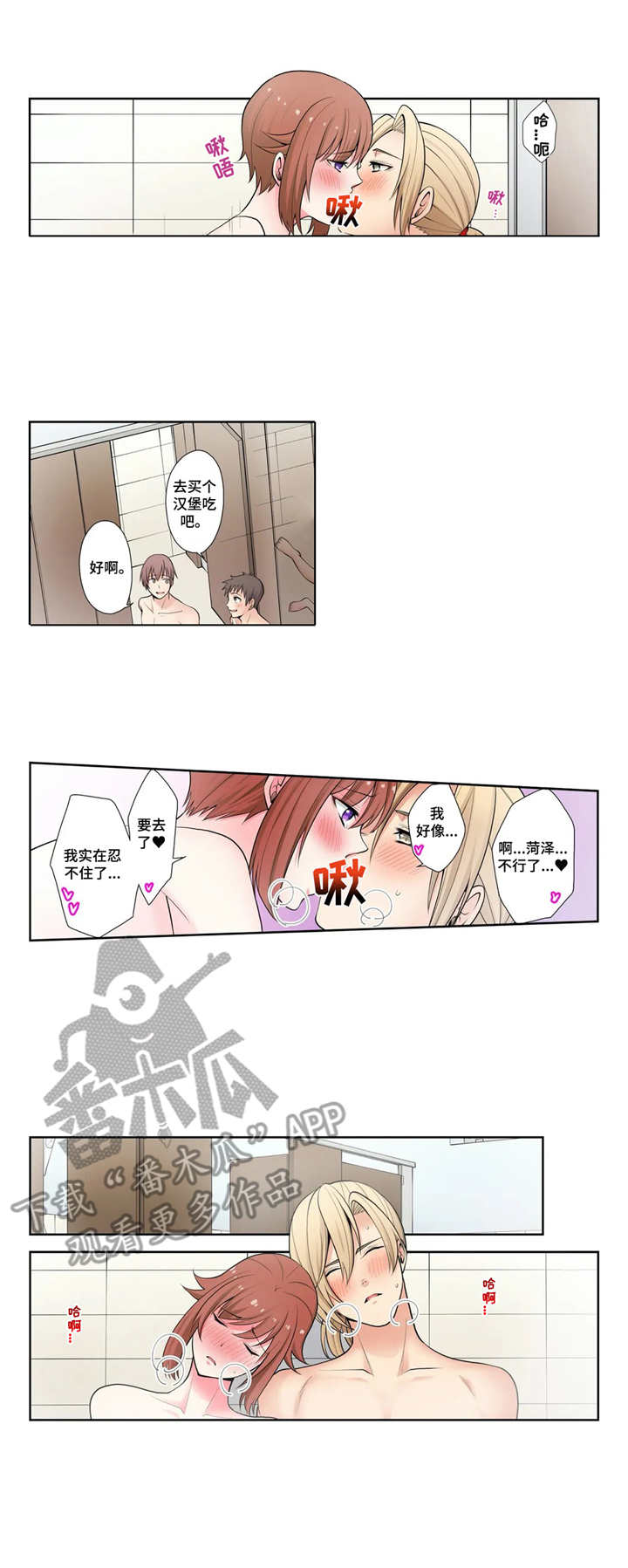 甜瓜派面包漫画,第9章：甜瓜面包2图