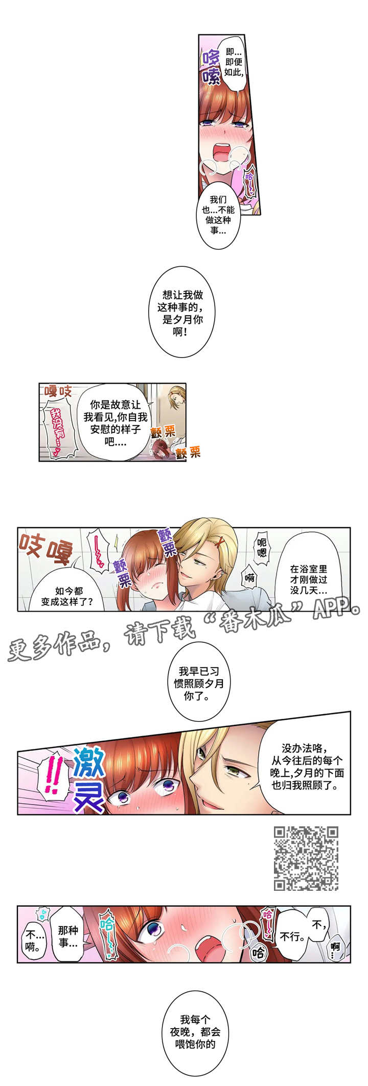 甜瓜面瓜种子漫画,第12章：幻想2图