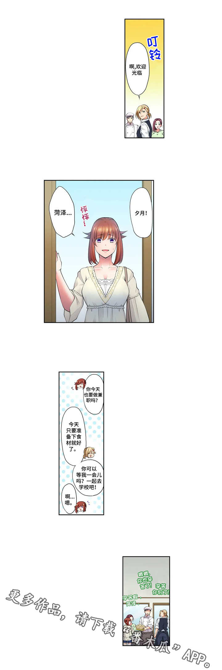 甜瓜面包漫画,第13章：克制2图