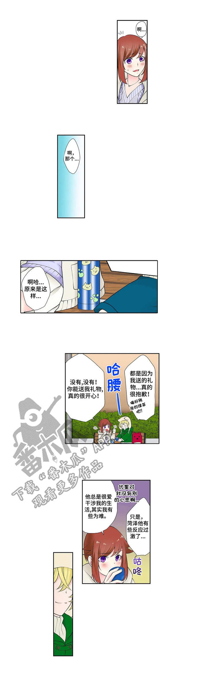 甜面包制作流程漫画,第6章：真面目1图