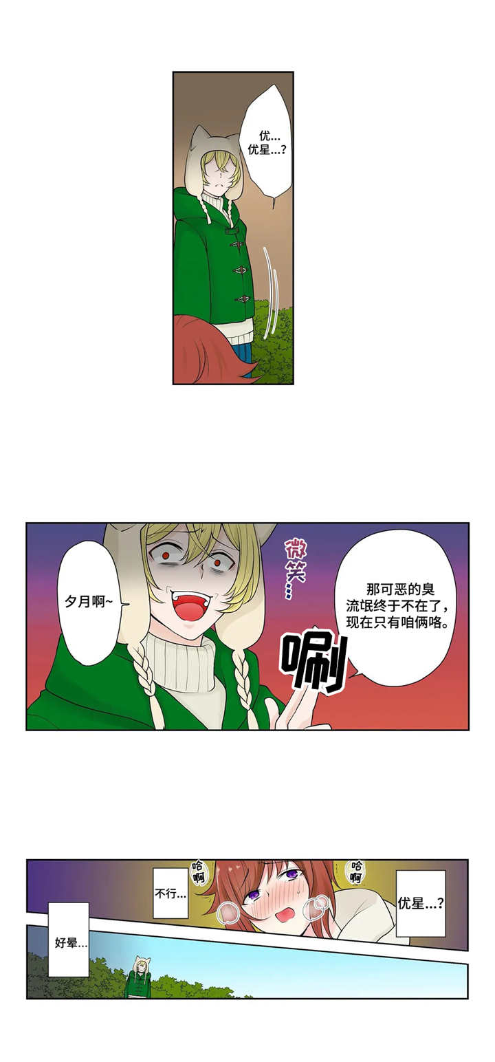 甜瓜是凉性还是热性漫画,第6章：真面目1图