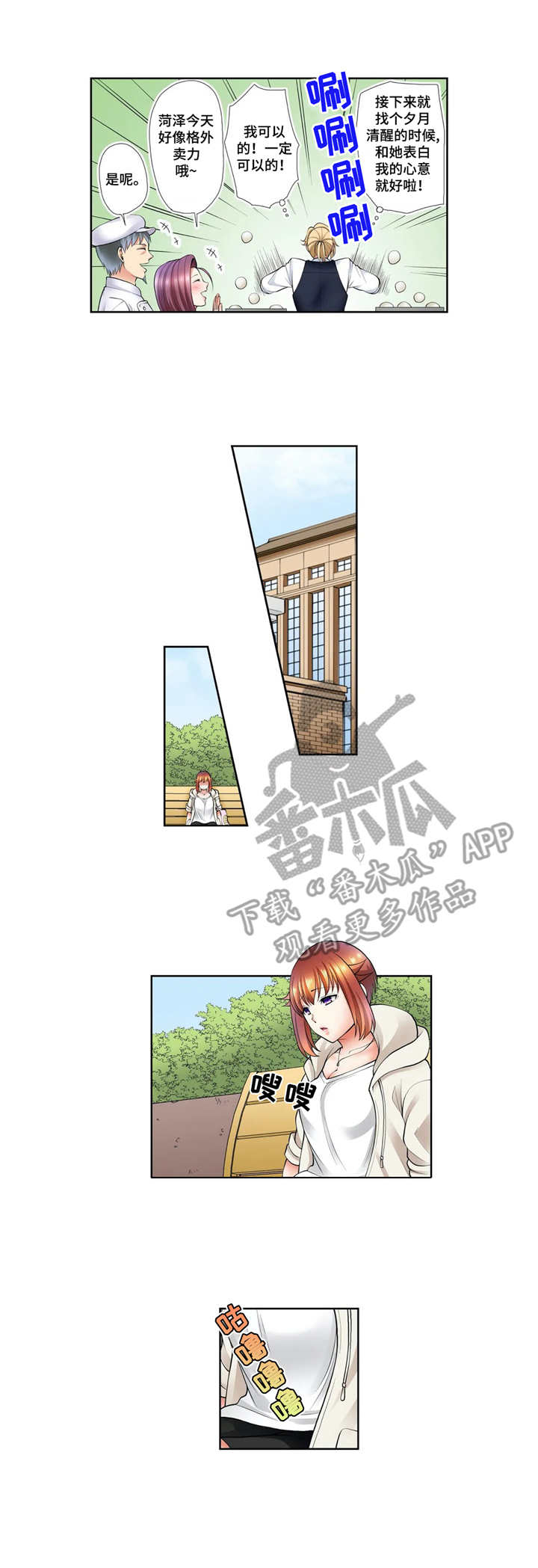 甜瓜面包怎么做漫画,第18章：认清现实2图