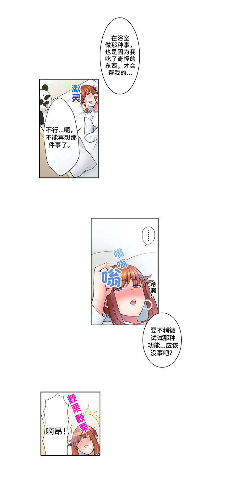 甜瓜面包漫画,第12章：幻想1图