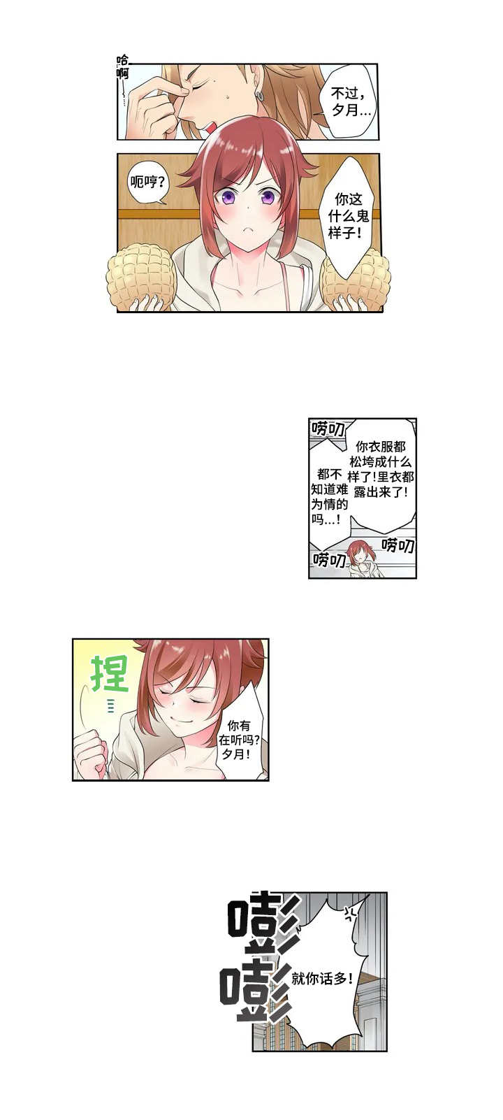 面包甜瓜漫画,第1章：唠叨1图