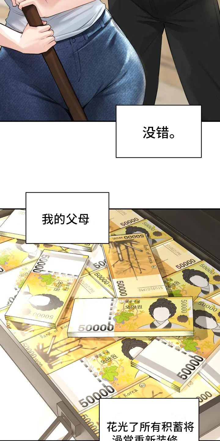 草药全书下载漫画,第1话1图