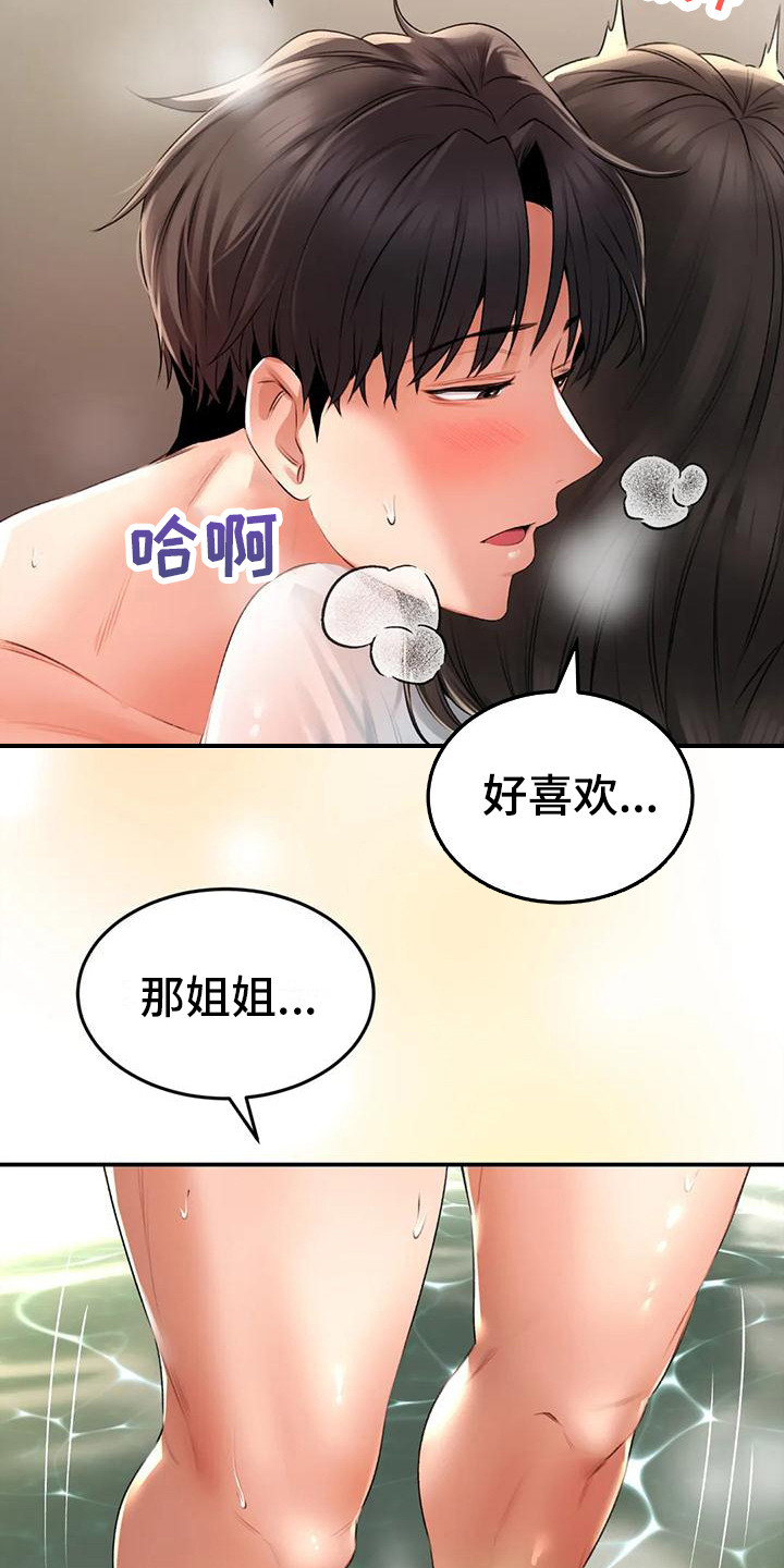 草药桑拿漫画,第5话2图