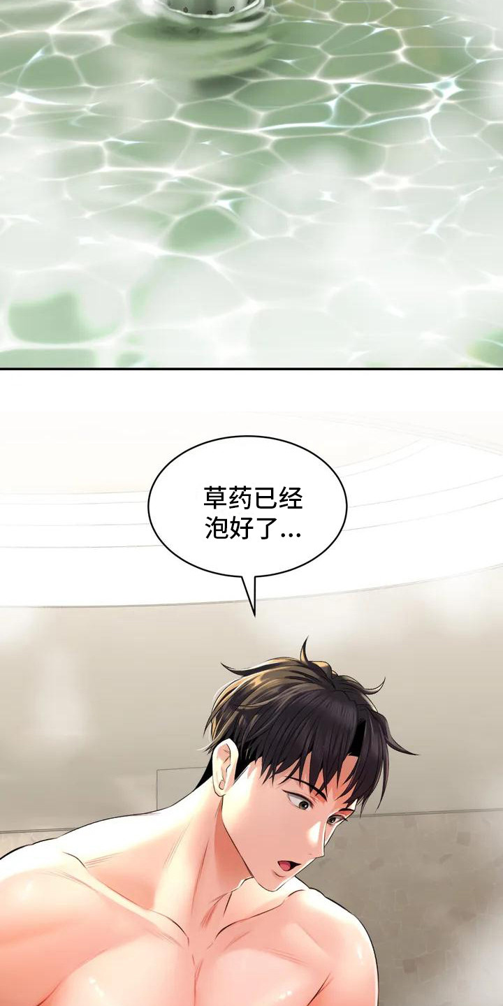 草药全书下载漫画,第3话2图