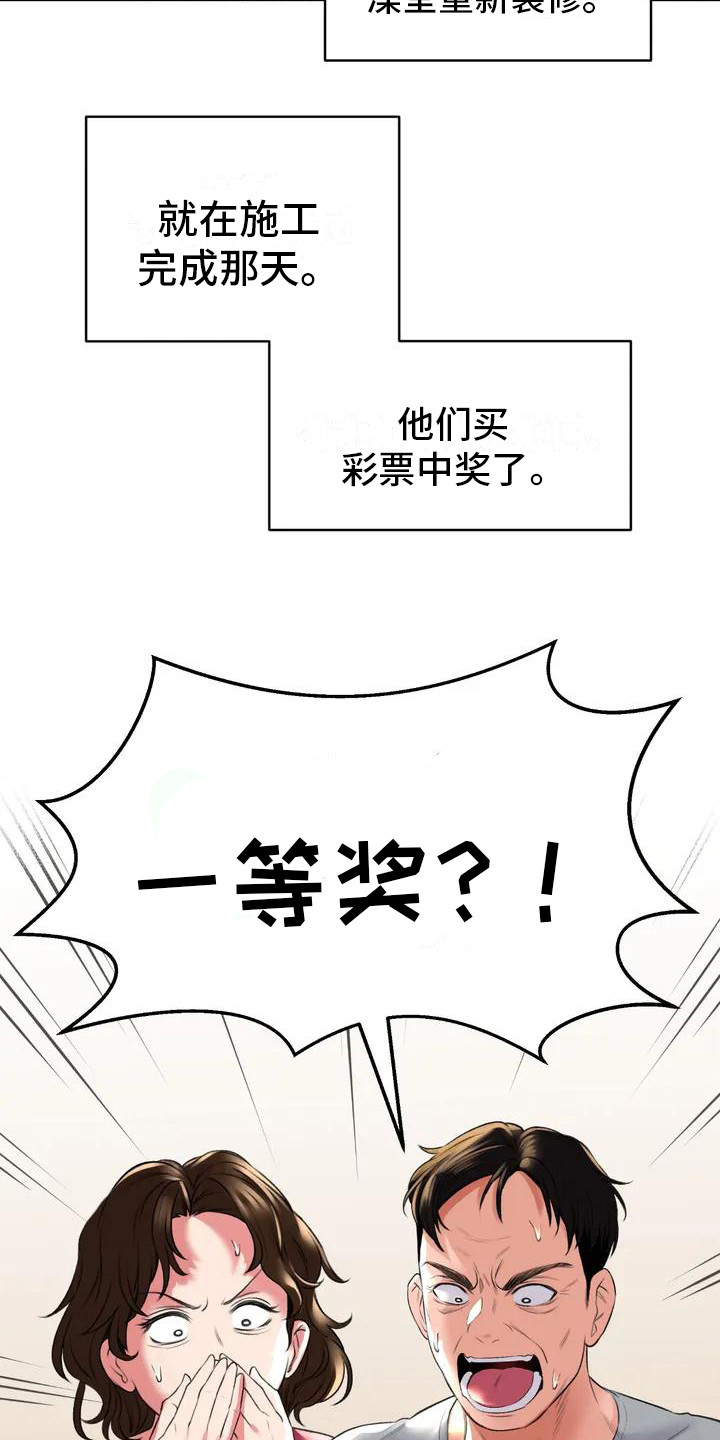 草药全书下载漫画,第1话2图