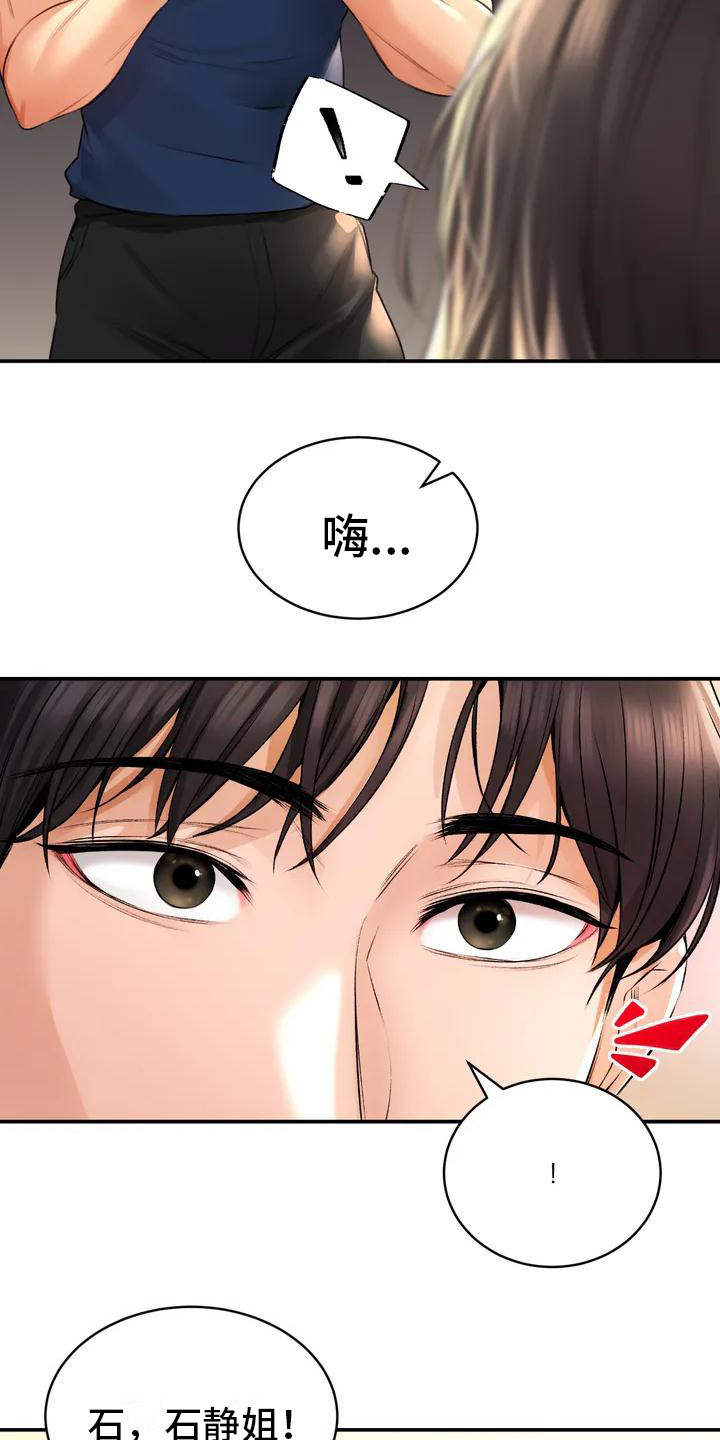 草药全书下载漫画,第1话2图