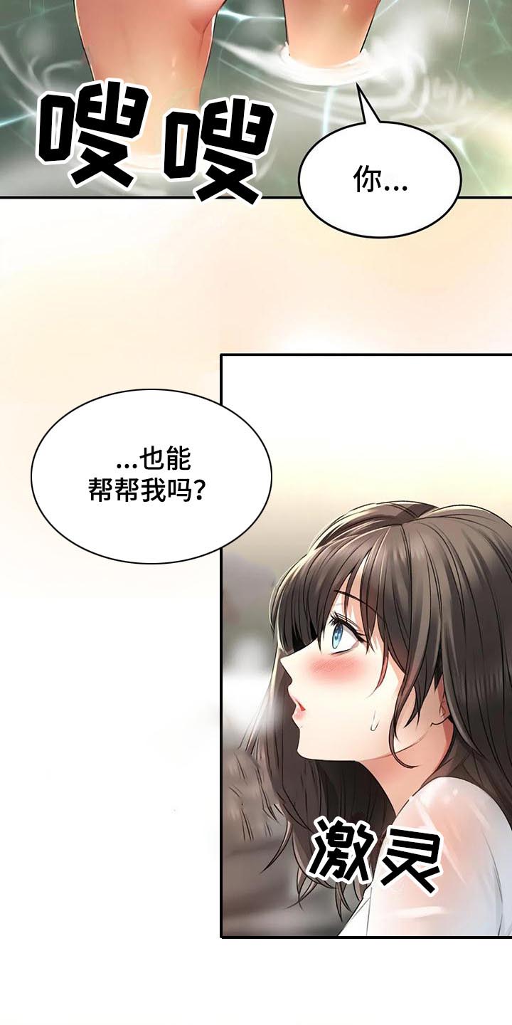 草药桑拿漫画,第5话1图