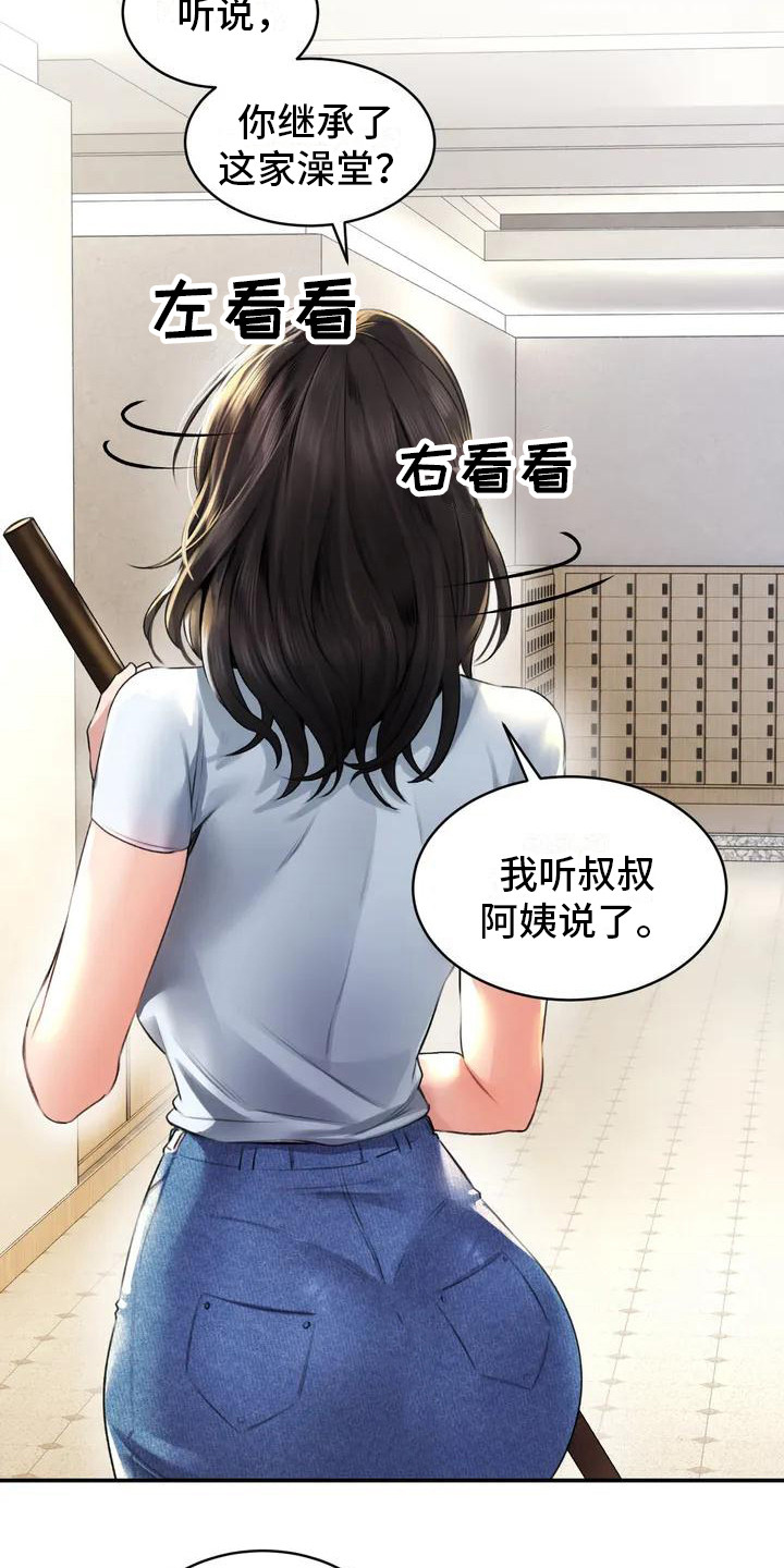 草药全书下载漫画,第1话1图