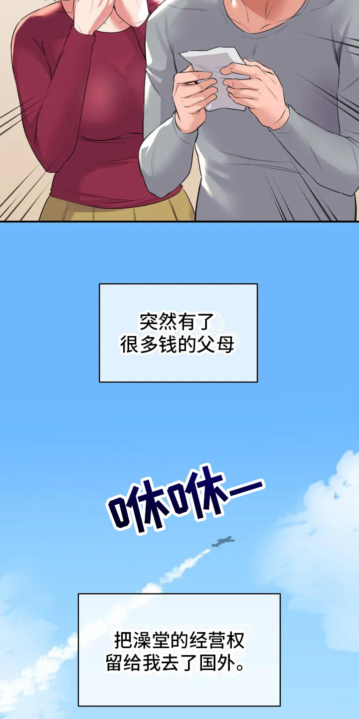 草药全书下载漫画,第1话1图
