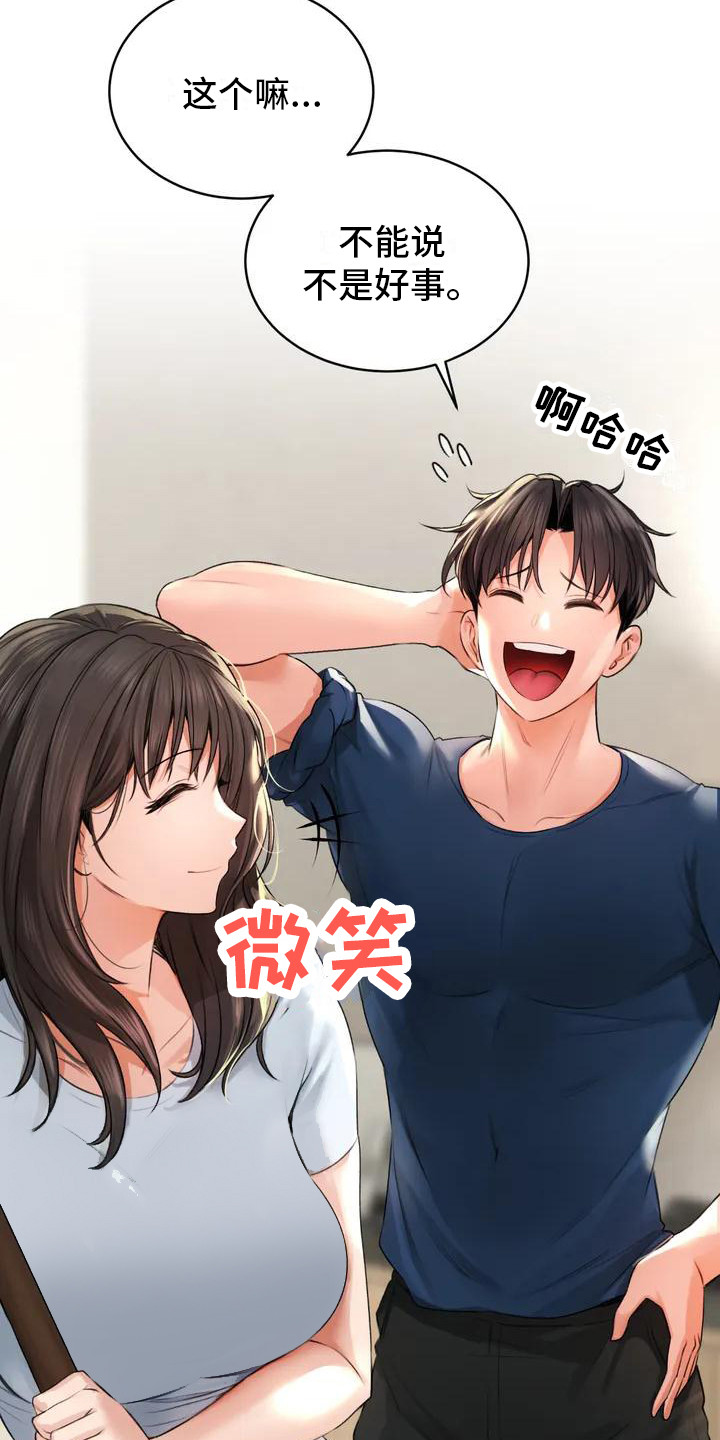 草药全书下载漫画,第1话2图