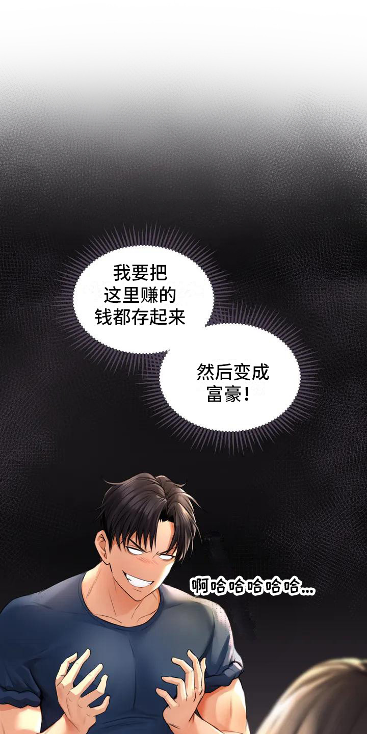 草药全书下载漫画,第1话1图