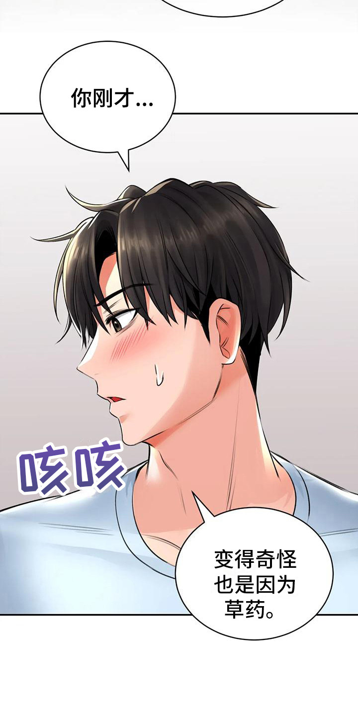 药浴有哪些中草药??漫画,第14话1图
