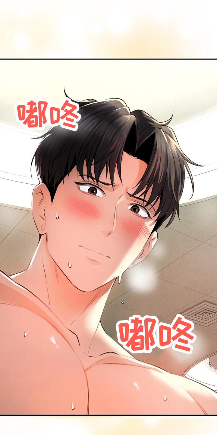 草药桑拿漫画,第5话2图