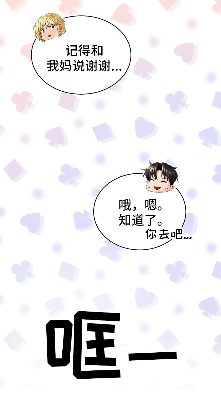草药全书下载漫画,第8话2图