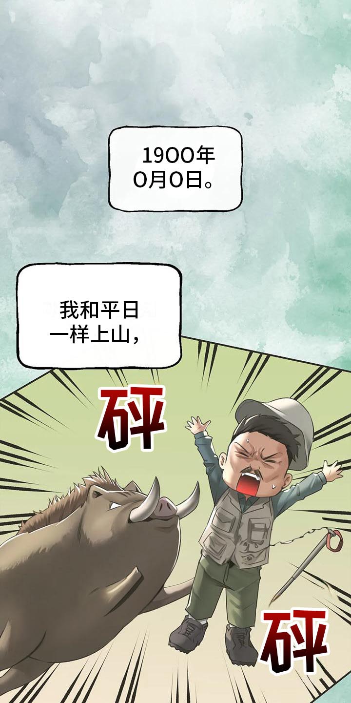 草药全书下载漫画,第8话2图