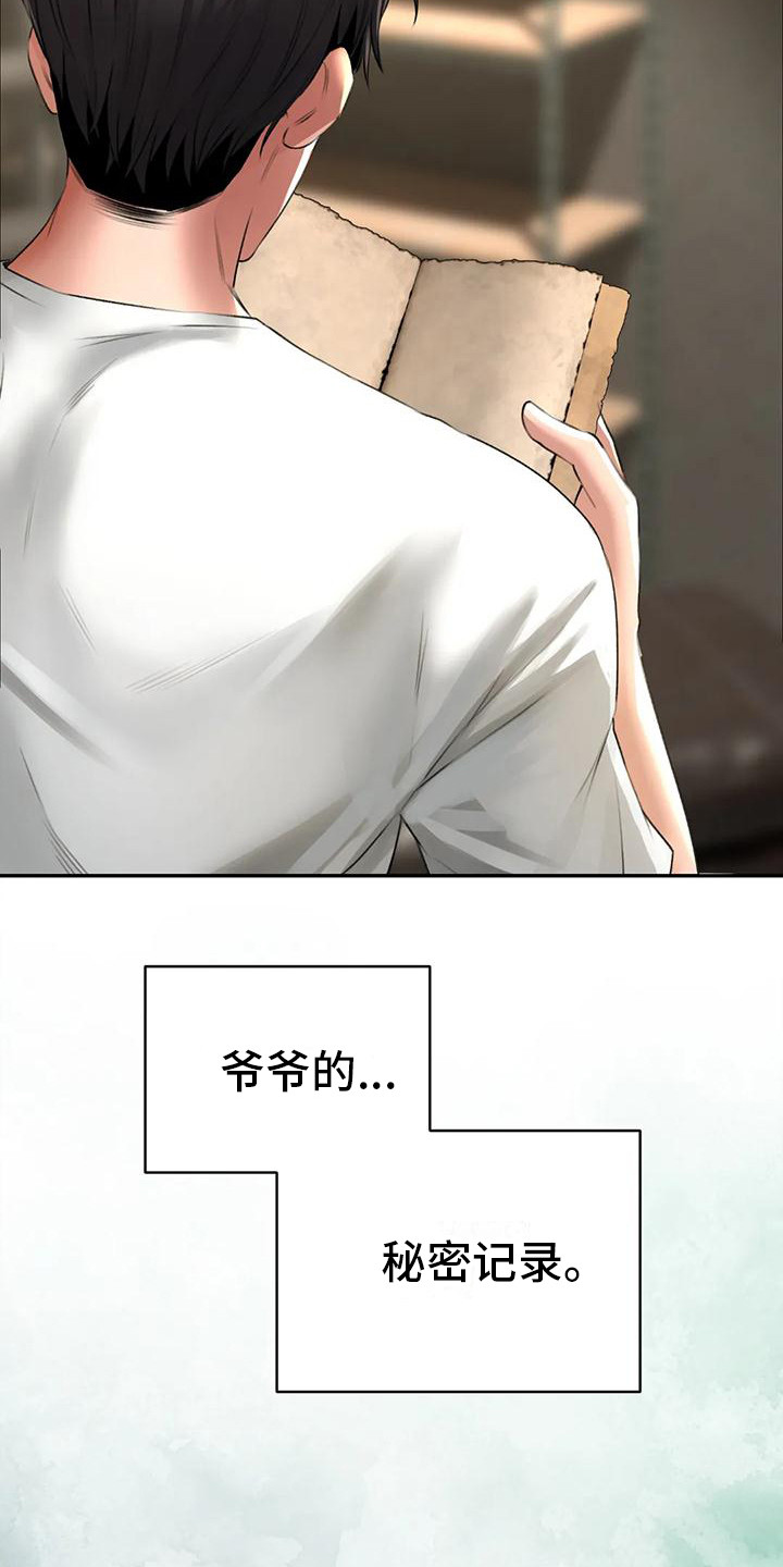 草药全书下载漫画,第8话1图