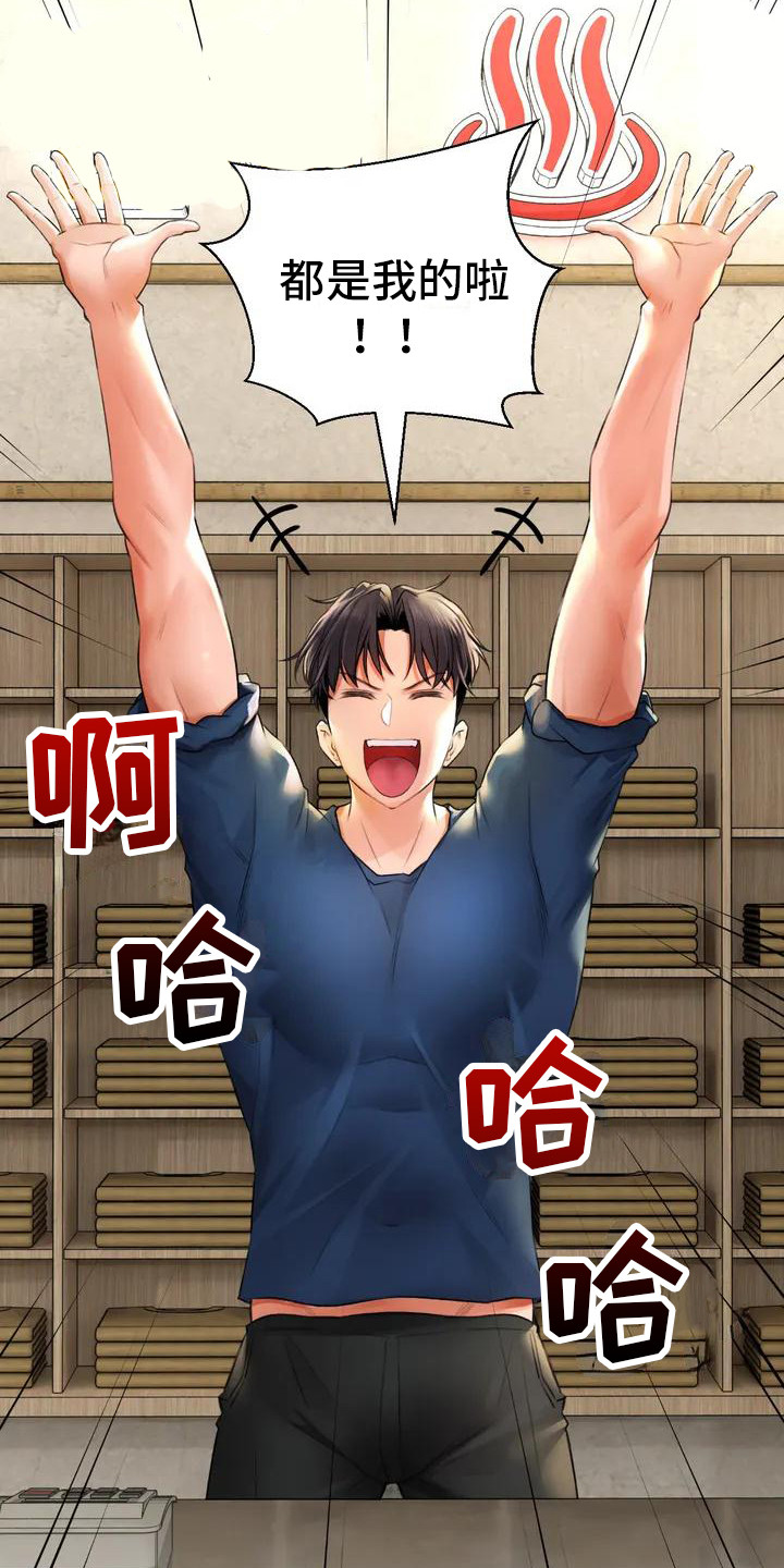 草药全书下载漫画,第1话1图