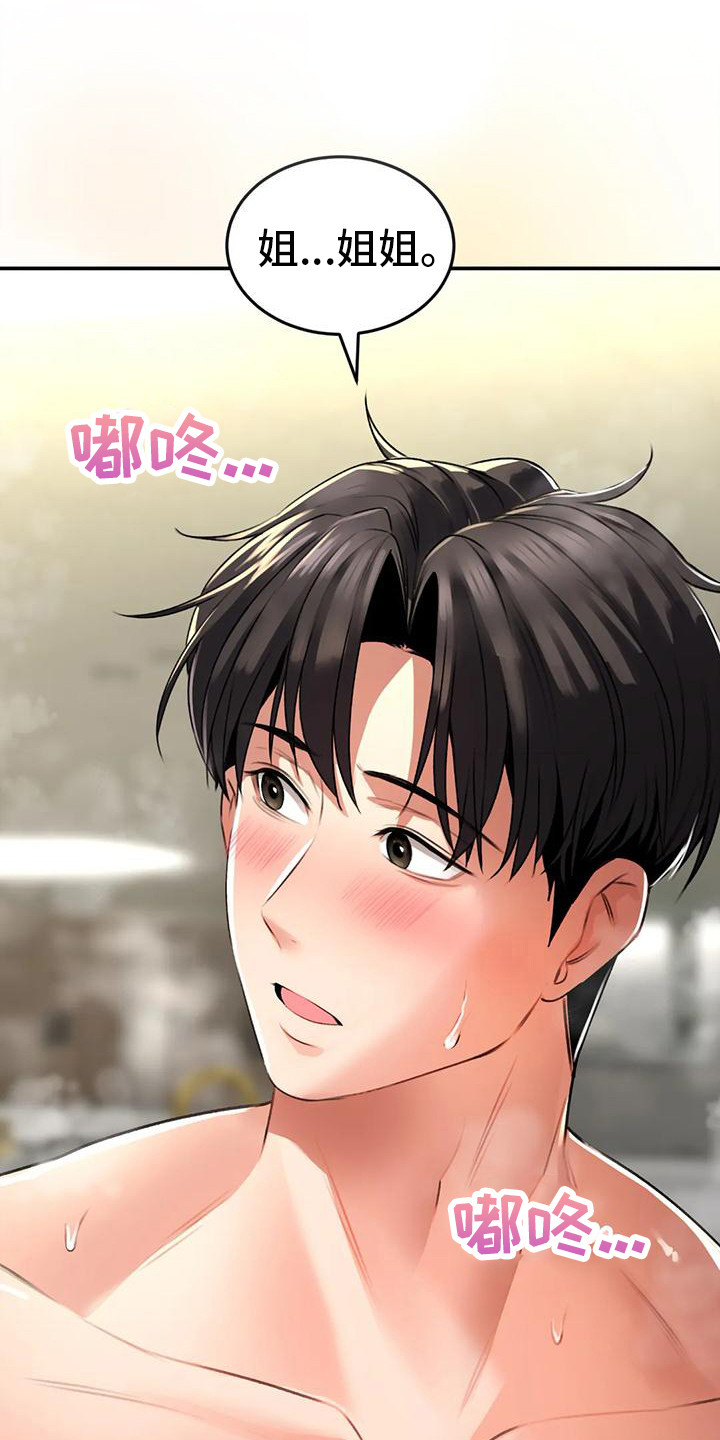 草药全书下载漫画,第5话2图