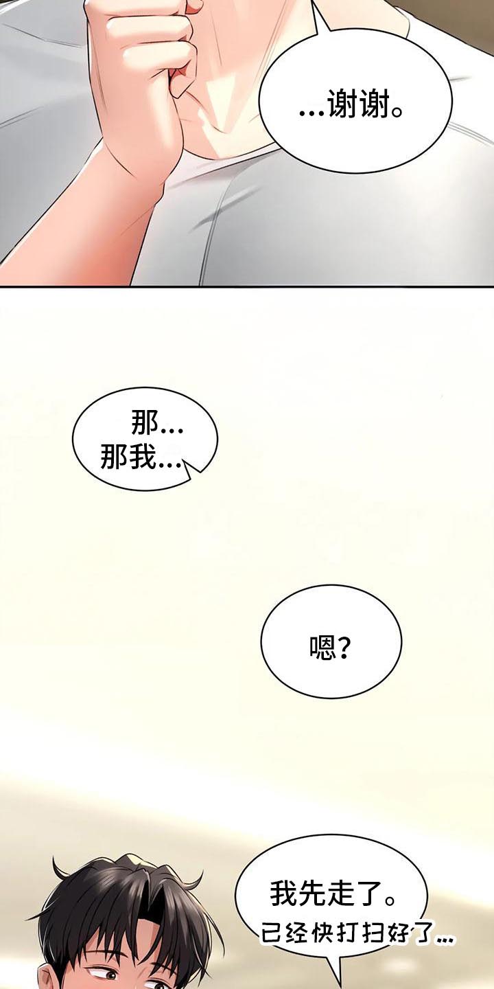 草药全书下载漫画,第6话2图