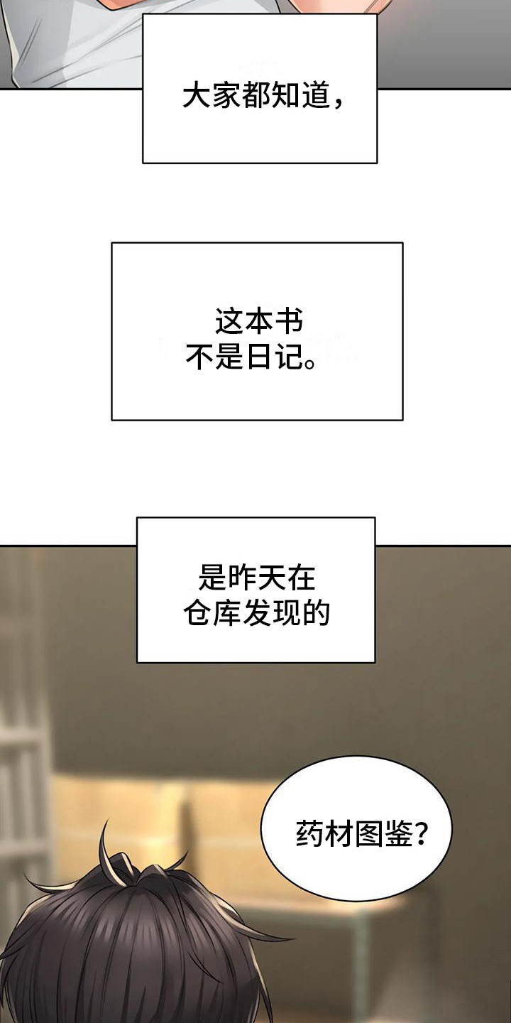 草药全书下载漫画,第8话2图