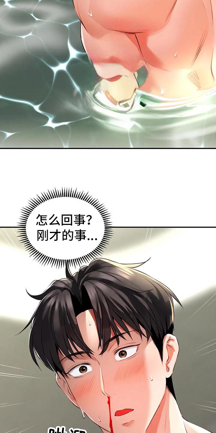 草药澡堂漫画漫画,第5话1图