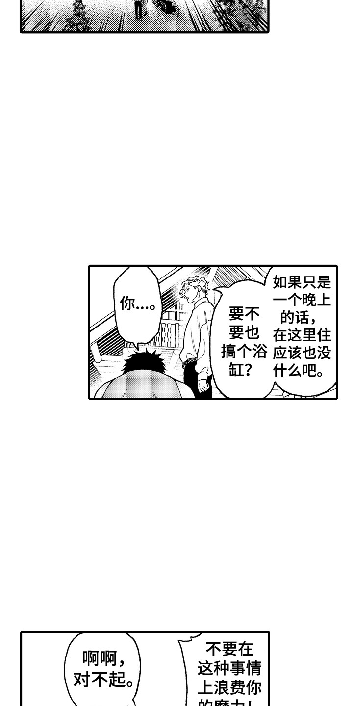 圣人百度百科漫画,第29章：故意的1图