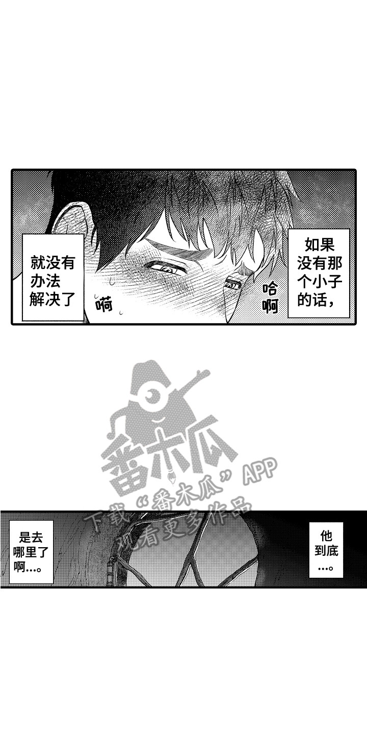 圣域伏魔录漫画,第20章：不在家2图