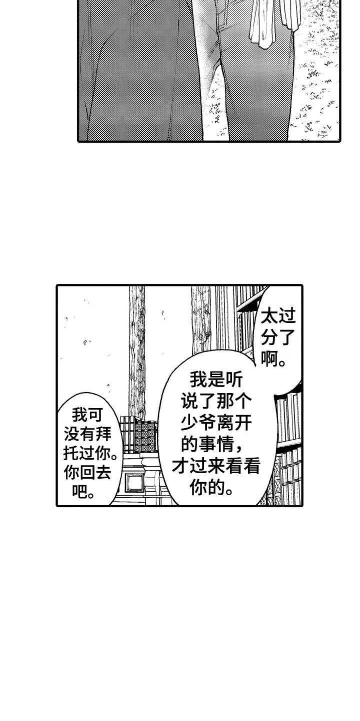 圣人营救电影免费观看漫画,第23章：离家出走2图