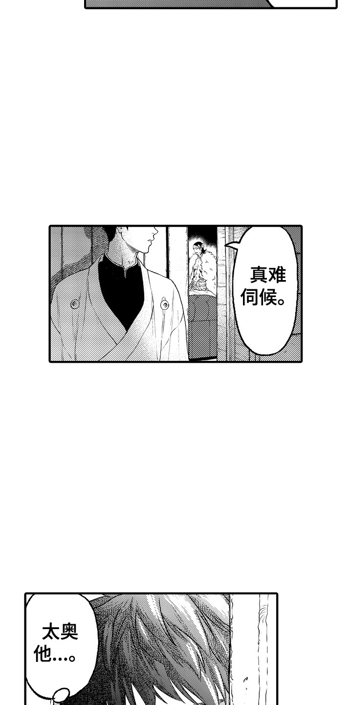 契约圣者小说漫画,第20章：不在家2图