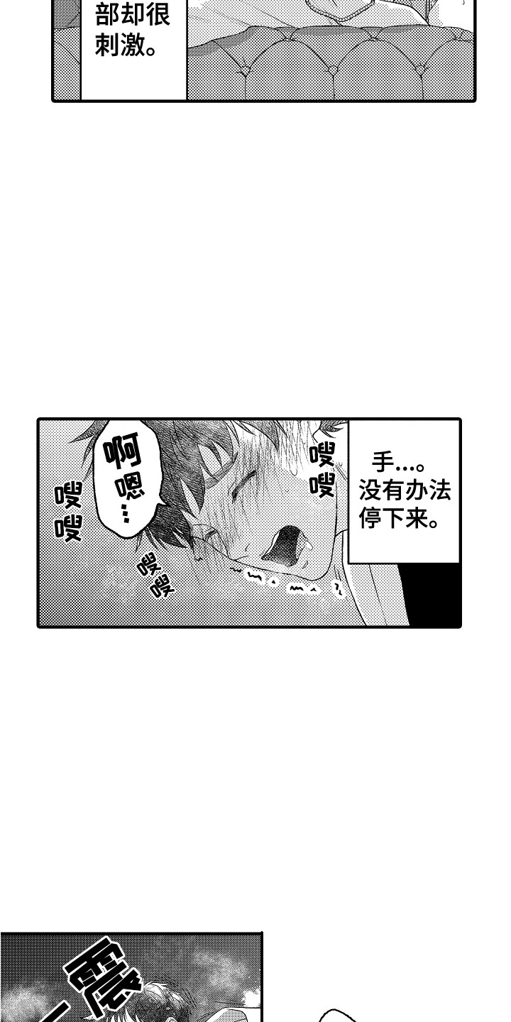 圣人开印时间漫画,第19章：牵个手2图