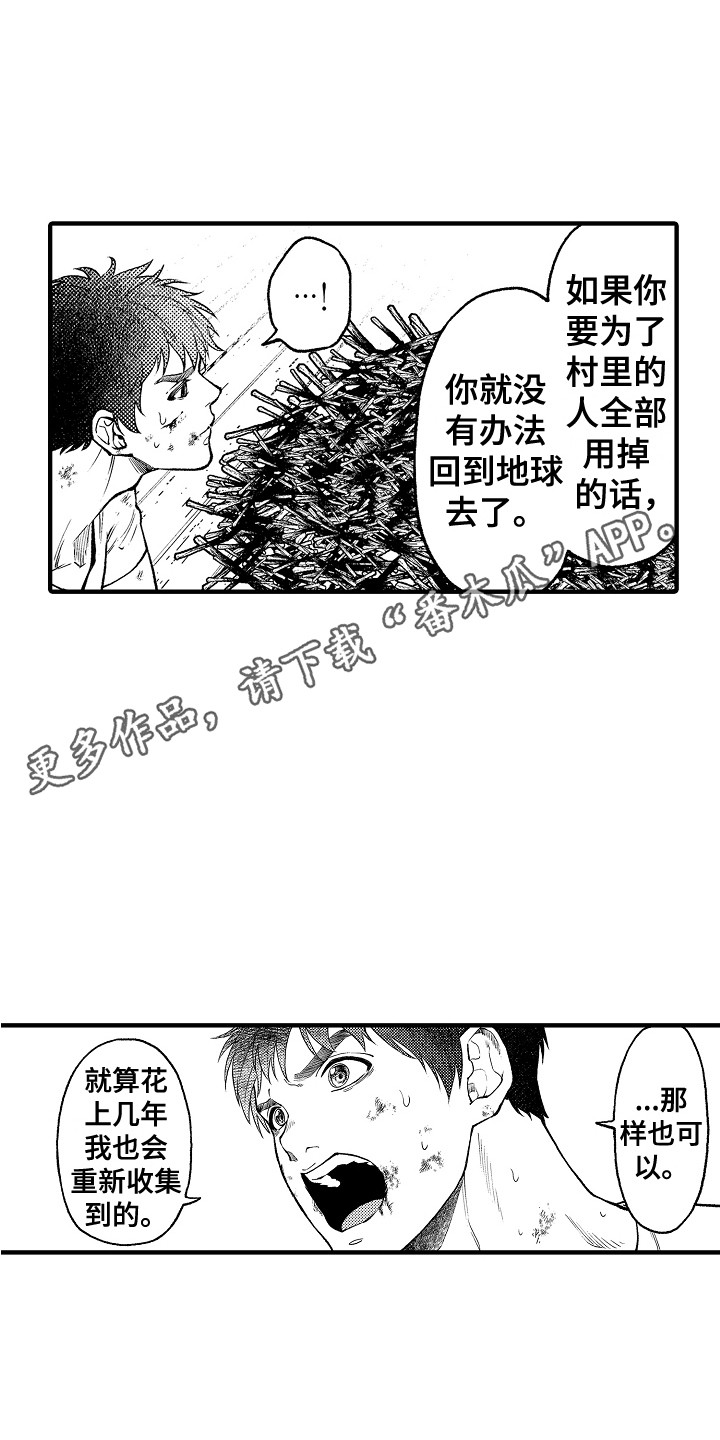 圣人契约漫画,第26章：条件1图