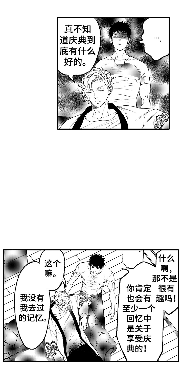 圣人百度百科漫画,第16章：庆典1图